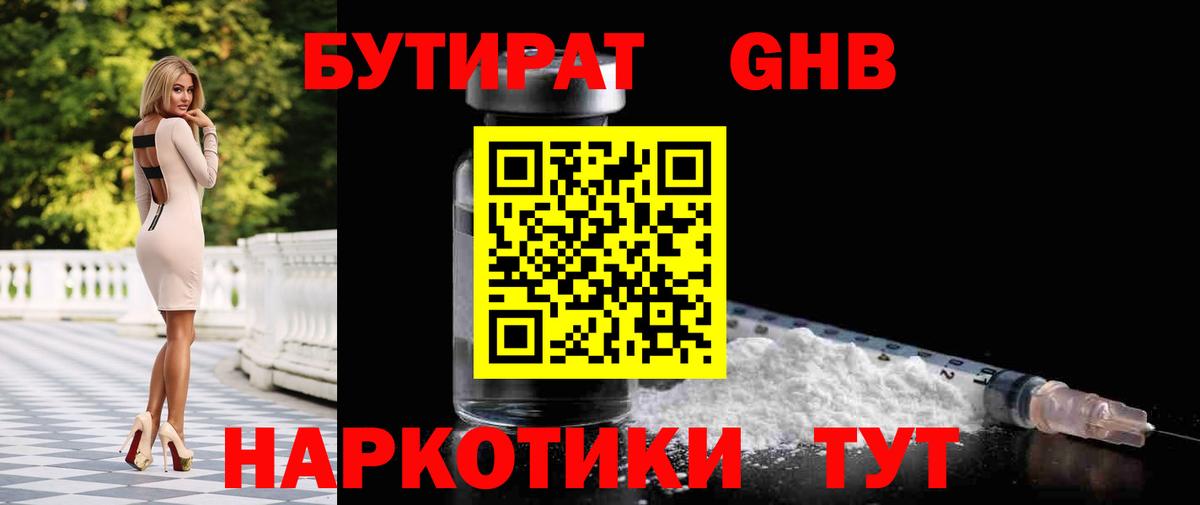 Кизляр  БУТИРАТ  Вход с VPN  БУТИРАТ GHB 