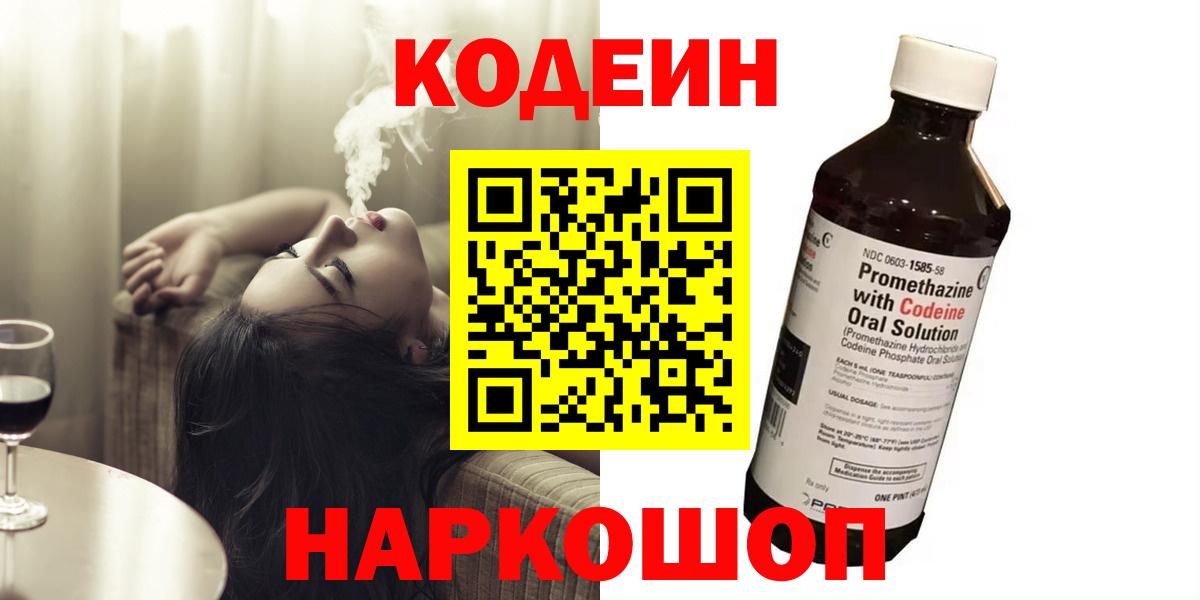 Codein напиток Lean (лин) Кизляр