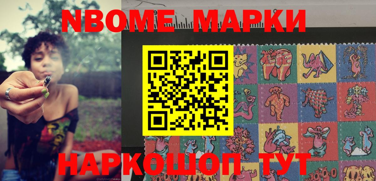 Марки N-bome 1,8мг Кизляр