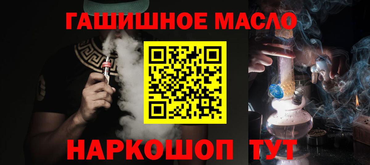 Кизляр  ТГК гашишное масло  Вход с VPN 